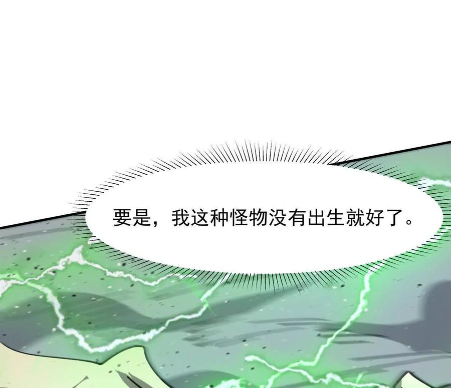 江思先生 152话 怪物。 第56页