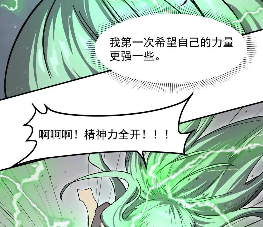 江思先生 152话 怪物。 第59页