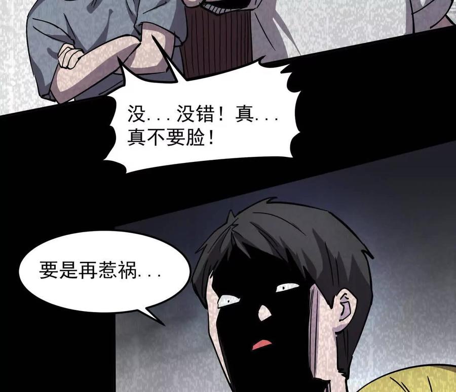 江思先生 152话 怪物。 第8页