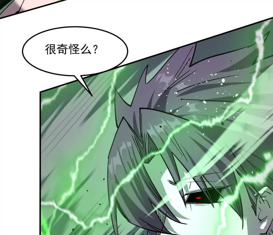 江思先生 152话 怪物。 第94页