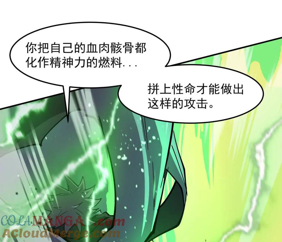 江思先生 152话 怪物。 第97页