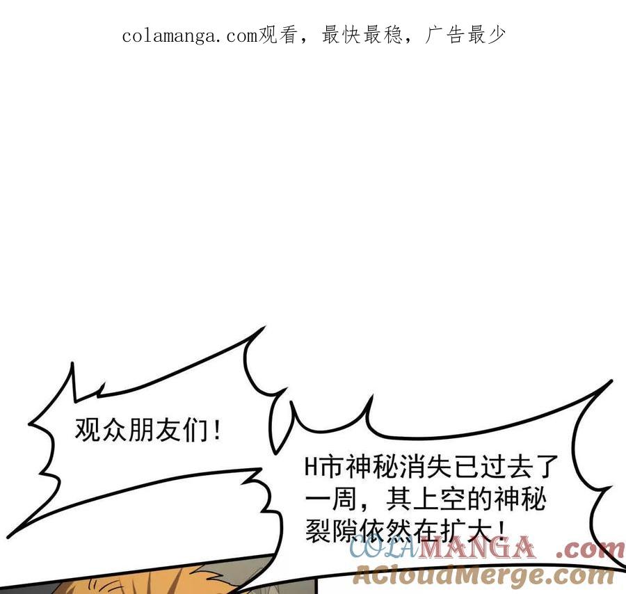 江思先生 153话 末日激战 第1页