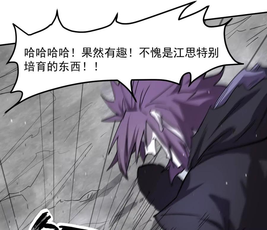江思先生 153话 末日激战 第100页