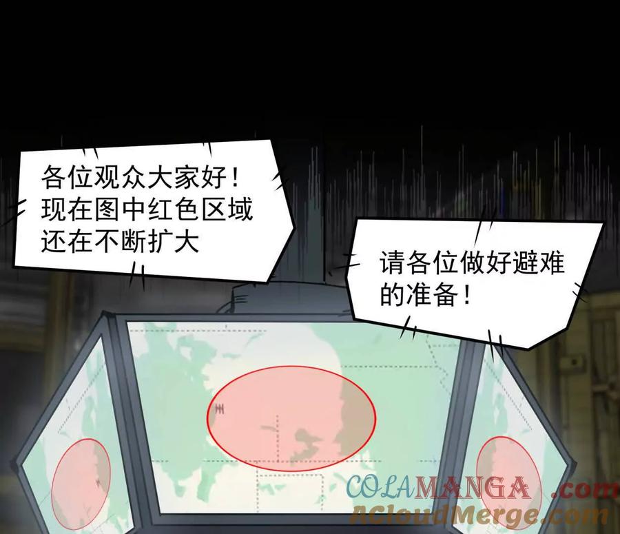 江思先生 153话 末日激战 第29页