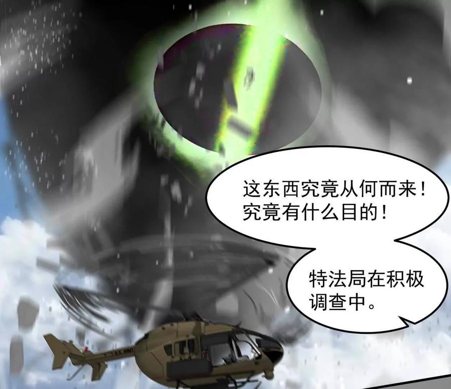 江思先生 153话 末日激战 第3页
