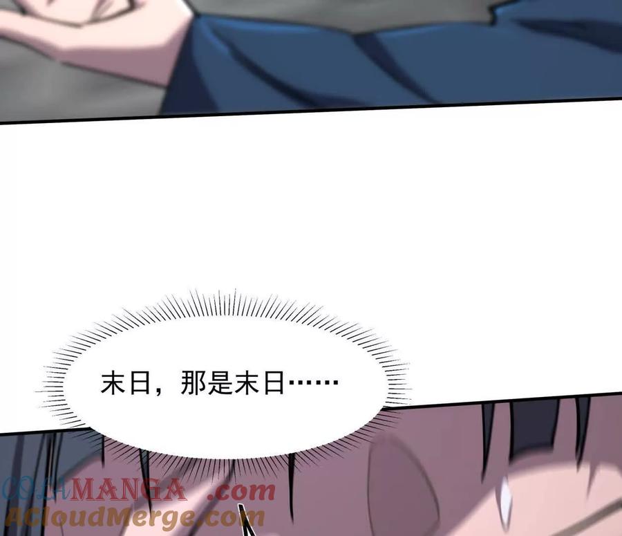江思先生 153话 末日激战 第41页