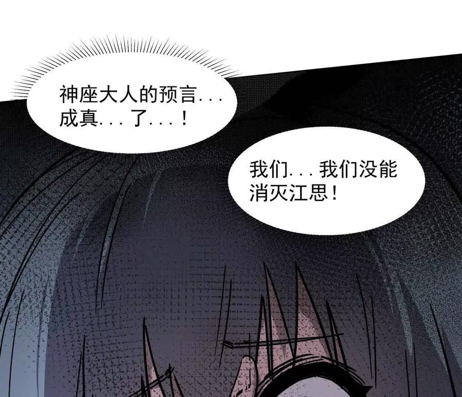 江思先生 153话 末日激战 第43页
