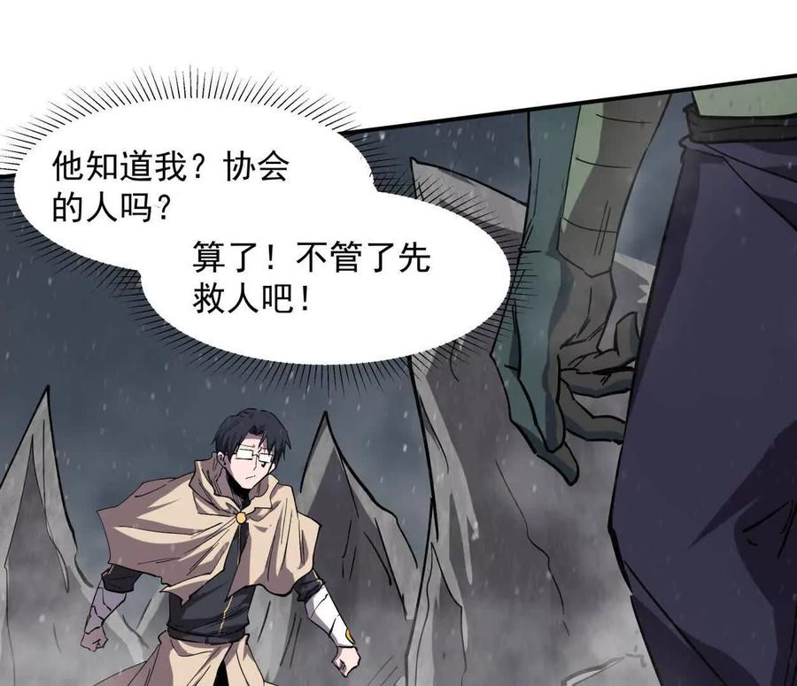 江思先生 153话 末日激战 第68页