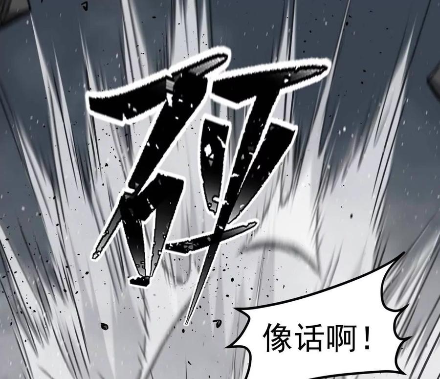 江思先生 153话 末日激战 第82页