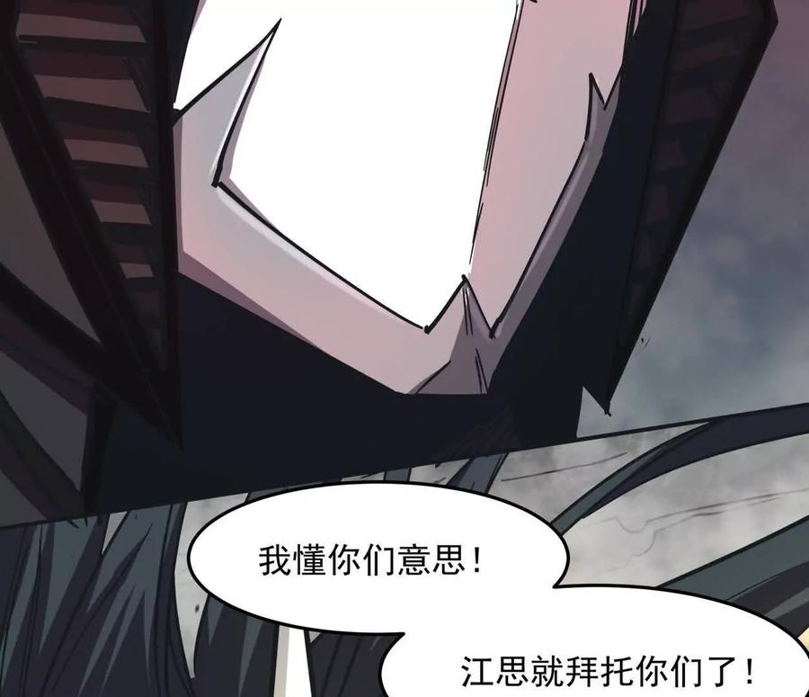 江思先生 154话江思是无敌的，他不是 第106页