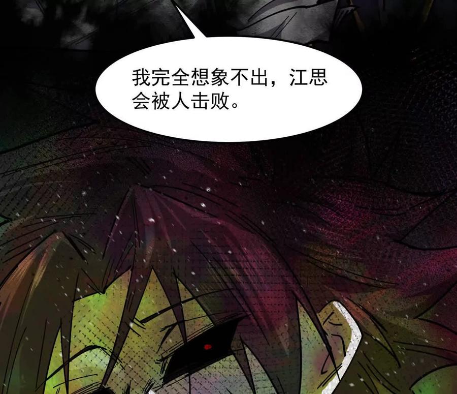 江思先生 154话江思是无敌的，他不是 第146页