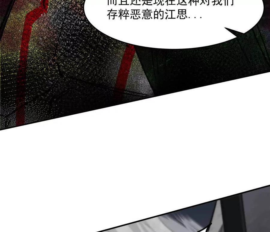 江思先生 154话江思是无敌的，他不是 第148页