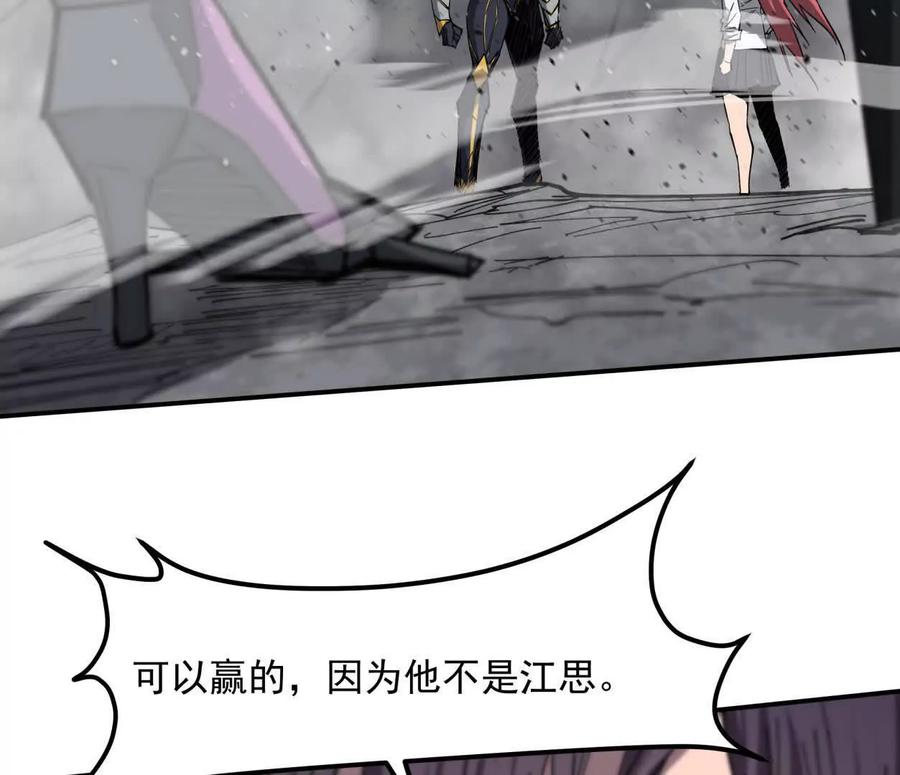 江思先生 154话江思是无敌的，他不是 第150页