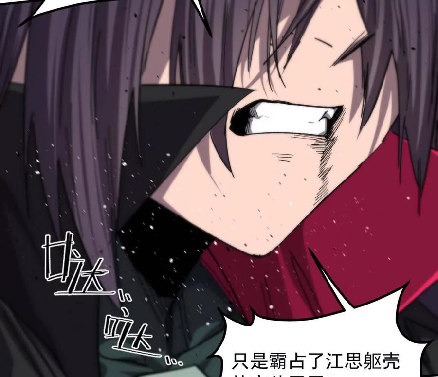 江思先生 154话江思是无敌的，他不是 第151页