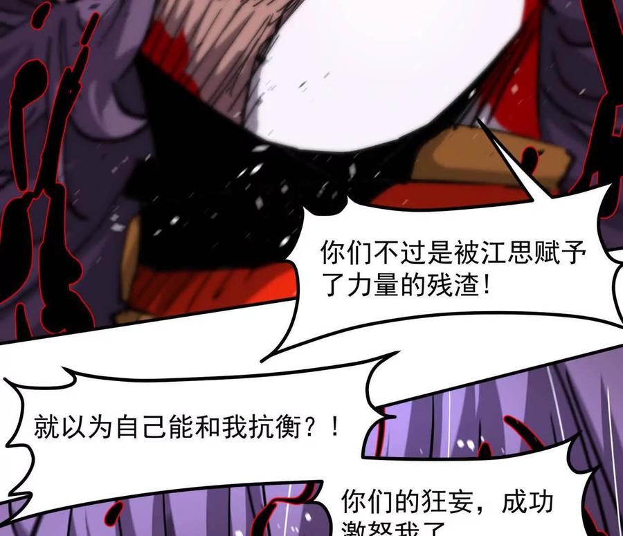 江思先生 154话江思是无敌的，他不是 第18页