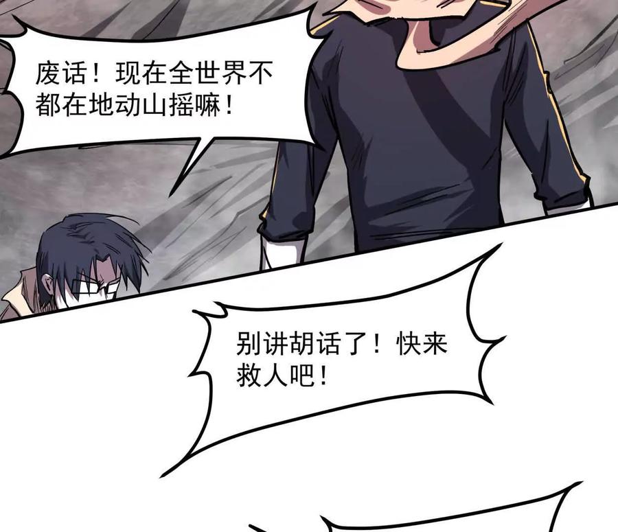 江思先生 154话江思是无敌的，他不是 第72页