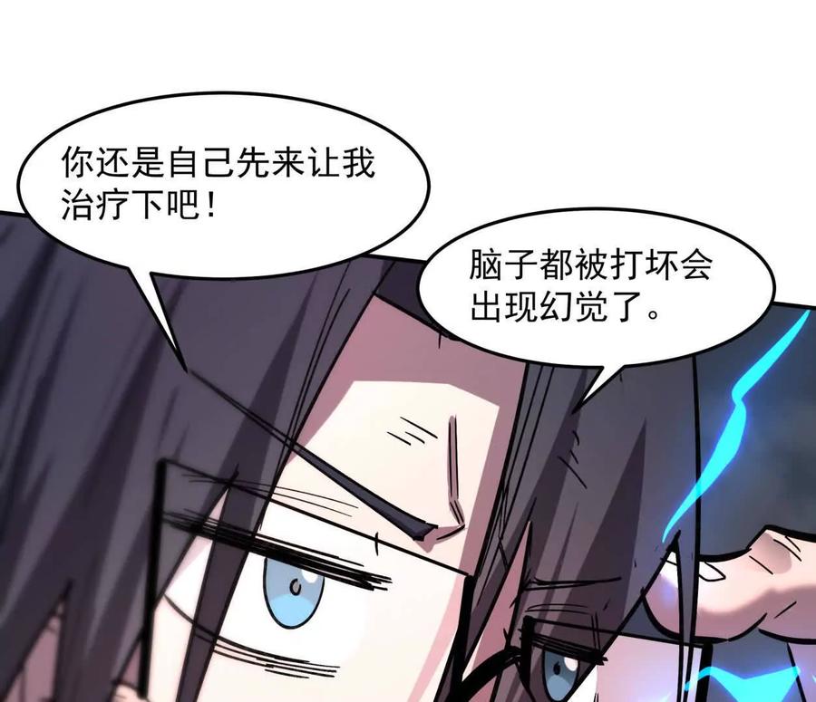 江思先生 154话江思是无敌的，他不是 第75页