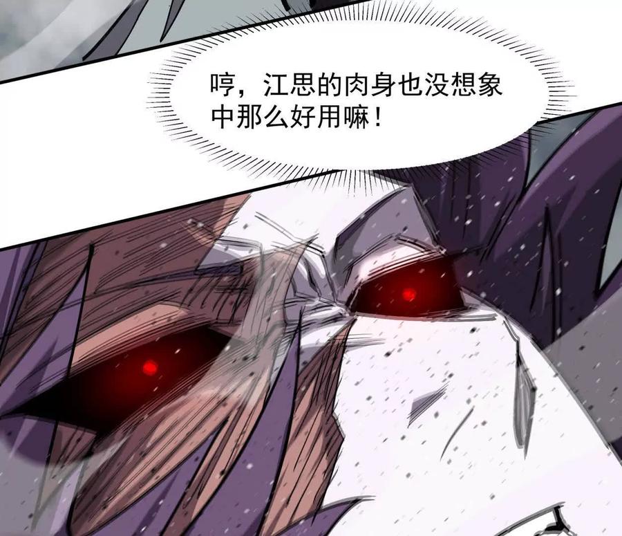 江思先生 154话江思是无敌的，他不是 第8页
