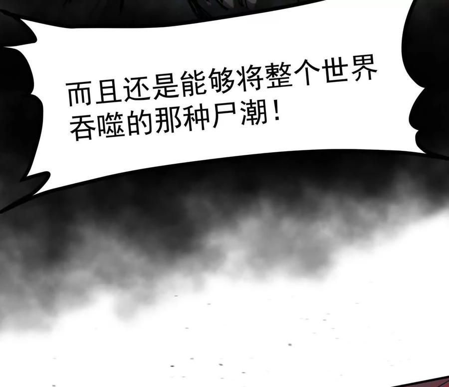 江思先生 154话江思是无敌的，他不是 第86页