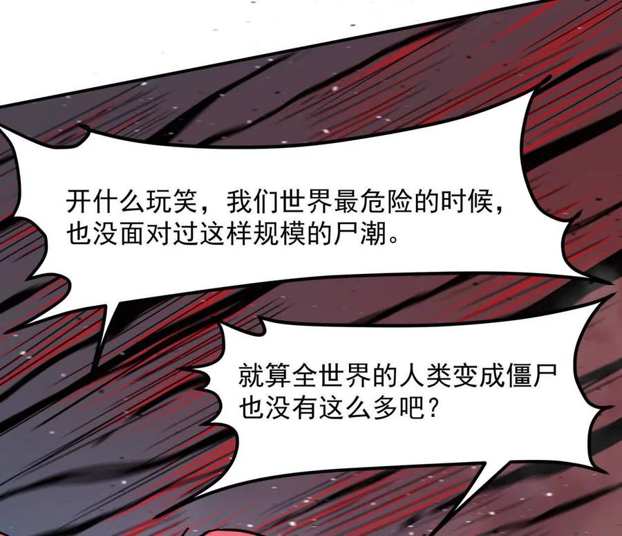 江思先生 154话江思是无敌的，他不是 第87页