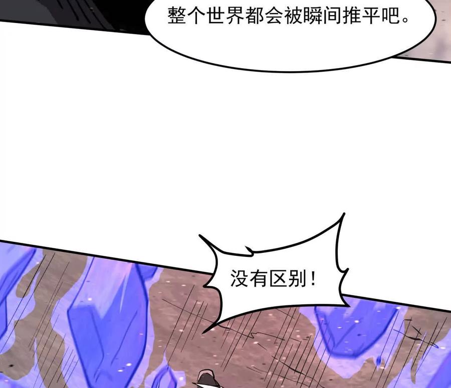 江思先生 154话江思是无敌的，他不是 第91页
