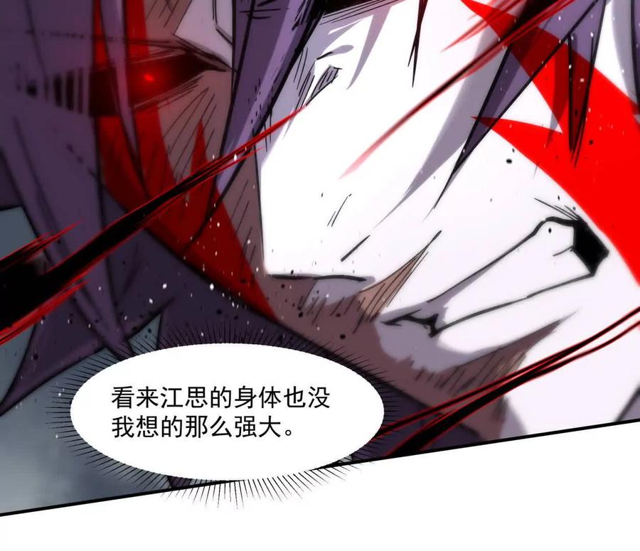 江思先生 155话 得罪了江思还想走？ 第135页