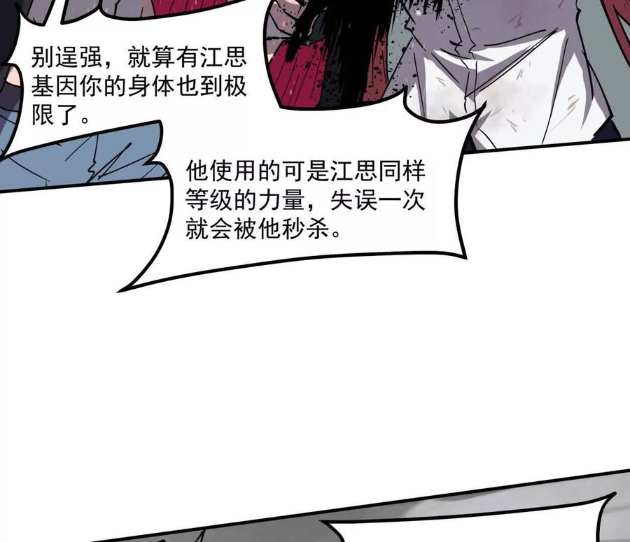江思先生 155话 得罪了江思还想走？ 第140页