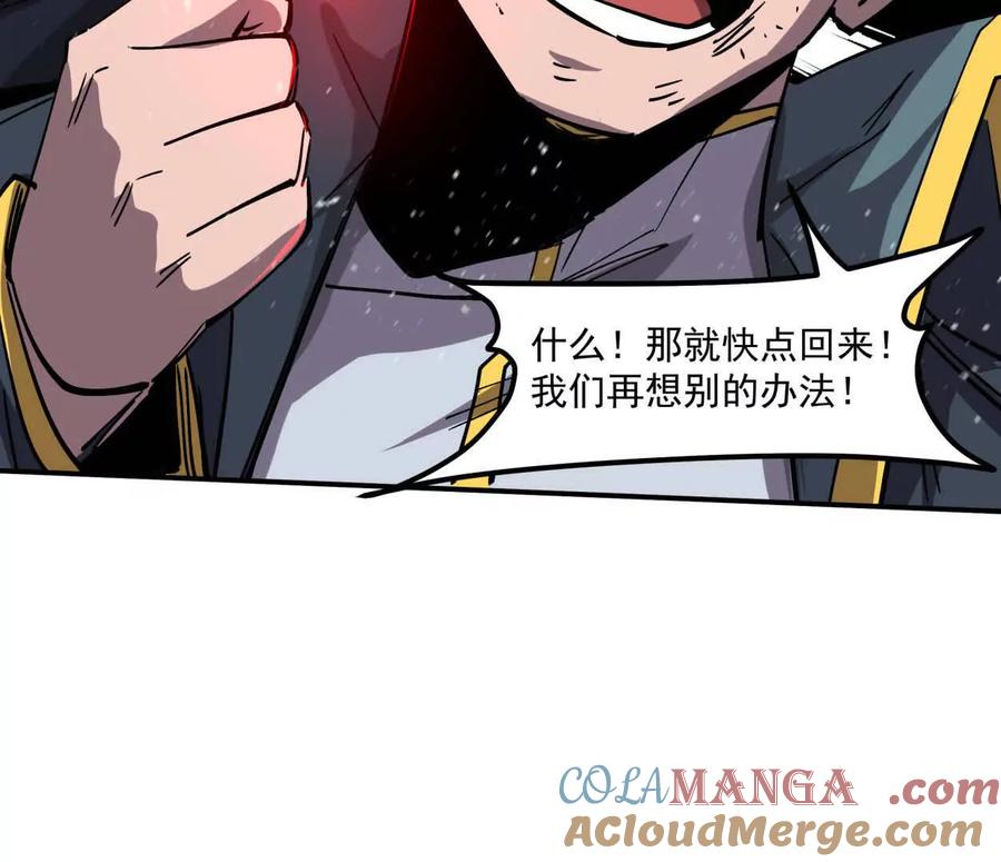 江思先生 155话 得罪了江思还想走？ 第5页