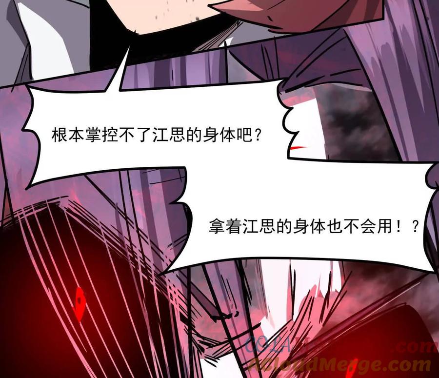 江思先生 155话 得罪了江思还想走？ 第69页