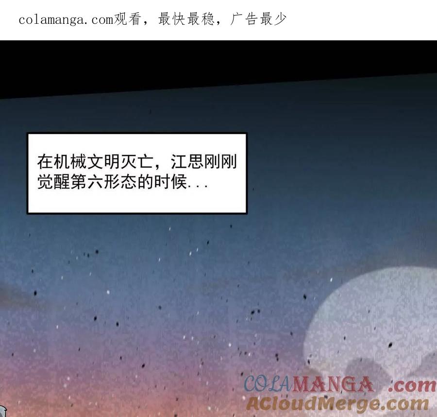 江思先生 156话 救命！江思换家啦！ 第1页