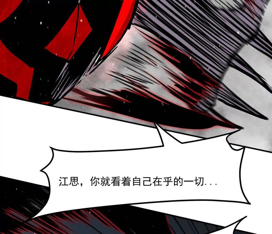 江思先生 156话 救命！江思换家啦！ 第114页