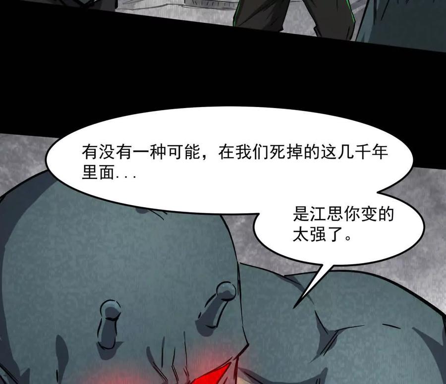 江思先生 156话 救命！江思换家啦！ 第19页