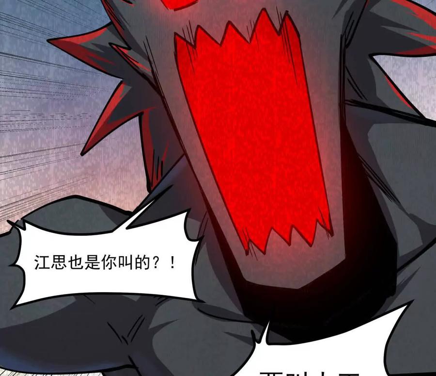 江思先生 156话 救命！江思换家啦！ 第24页