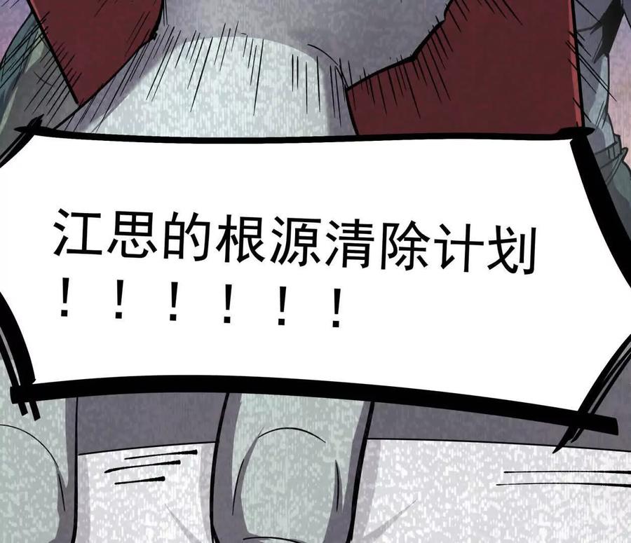 江思先生 156话 救命！江思换家啦！ 第36页