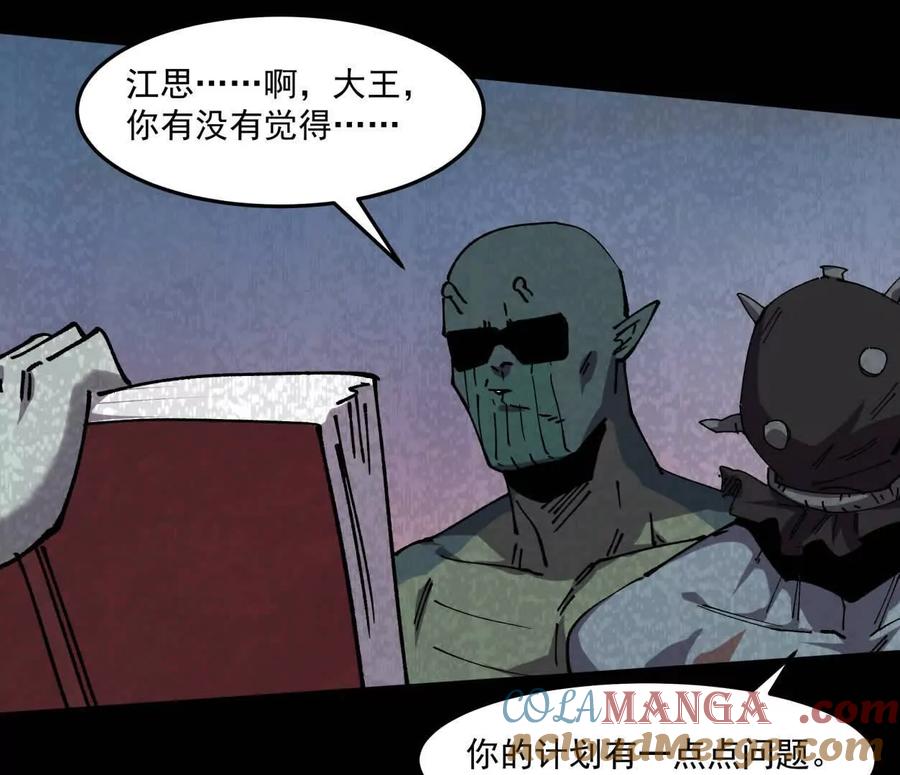 江思先生 156话 救命！江思换家啦！ 第49页