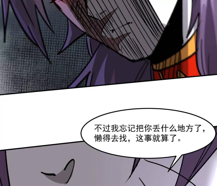 江思先生 156话 救命！江思换家啦！ 第87页