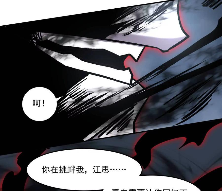 江思先生 156话 救命！江思换家啦！ 第95页