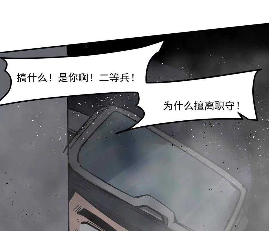 江思先生 157话 神怒 第115页