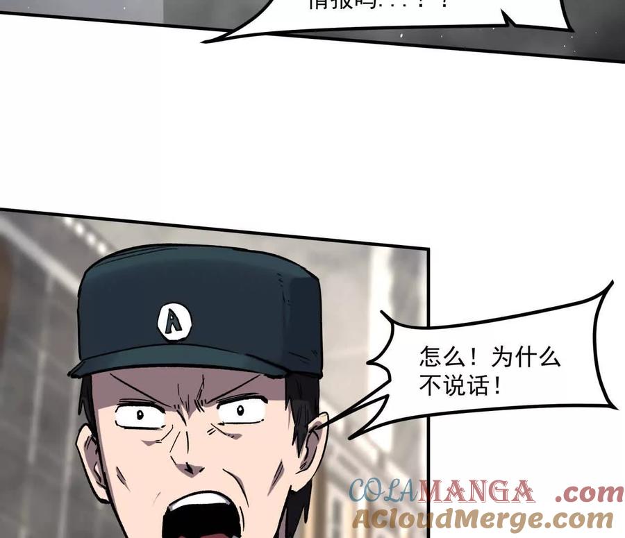 江思先生 157话 神怒 第117页