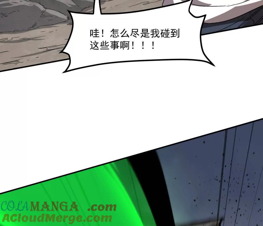 江思先生 157话 神怒 第13页