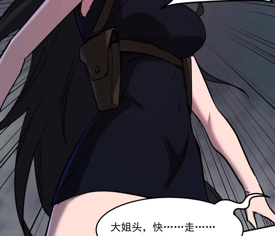 江思先生 157话 神怒 第140页