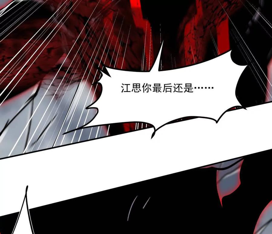 江思先生 157话 神怒 第159页