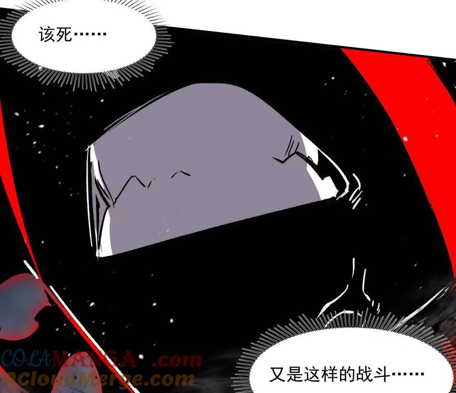 江思先生 157话 神怒 第21页
