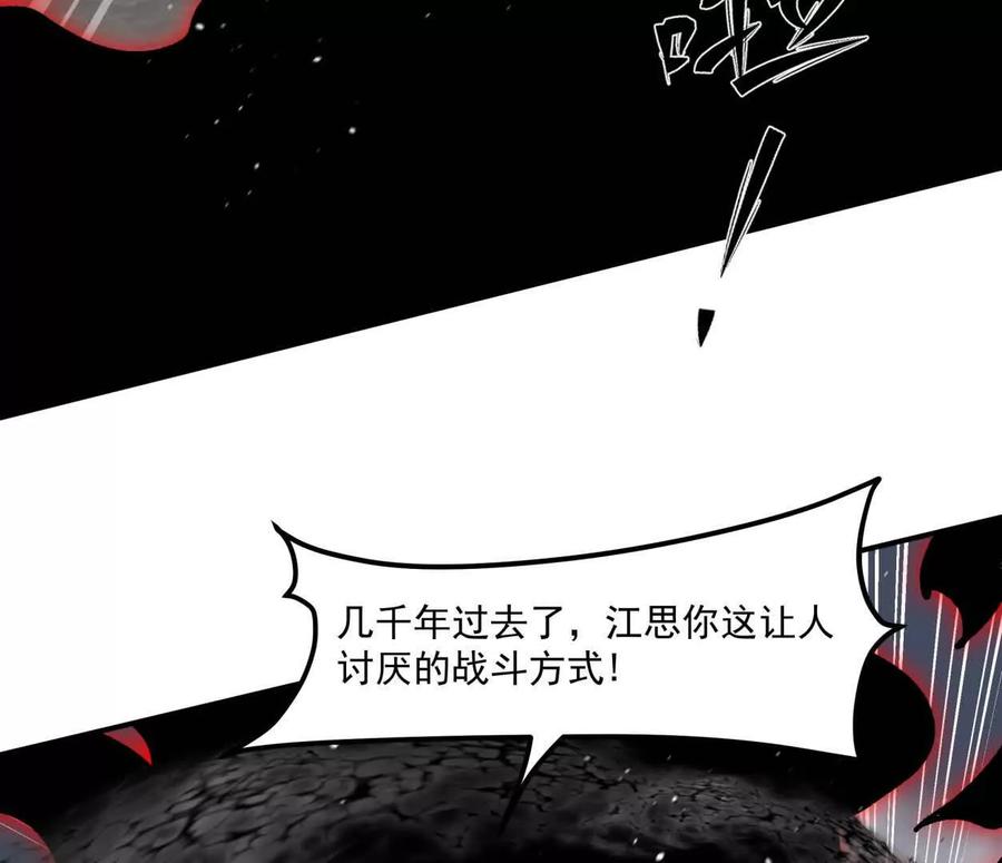 江思先生 157话 神怒 第27页