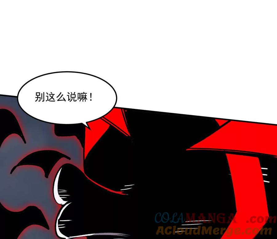 江思先生 157话 神怒 第37页
