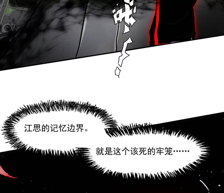 江思先生 157话 神怒 第56页
