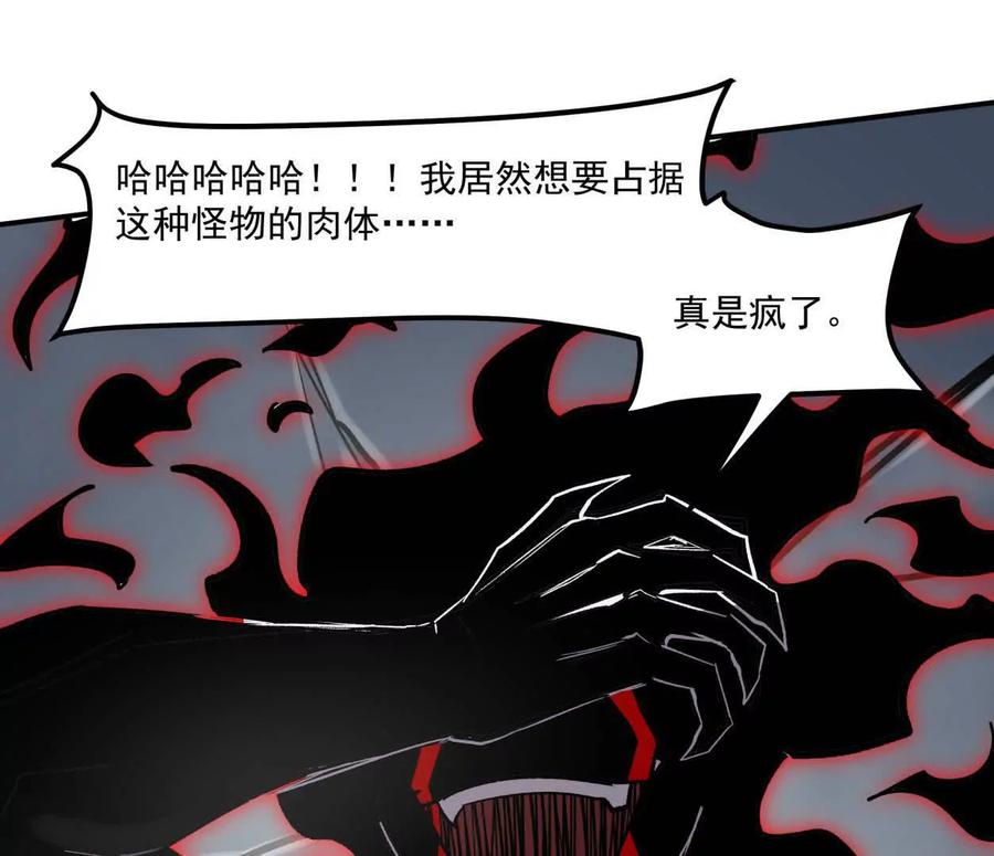江思先生 157话 神怒 第66页