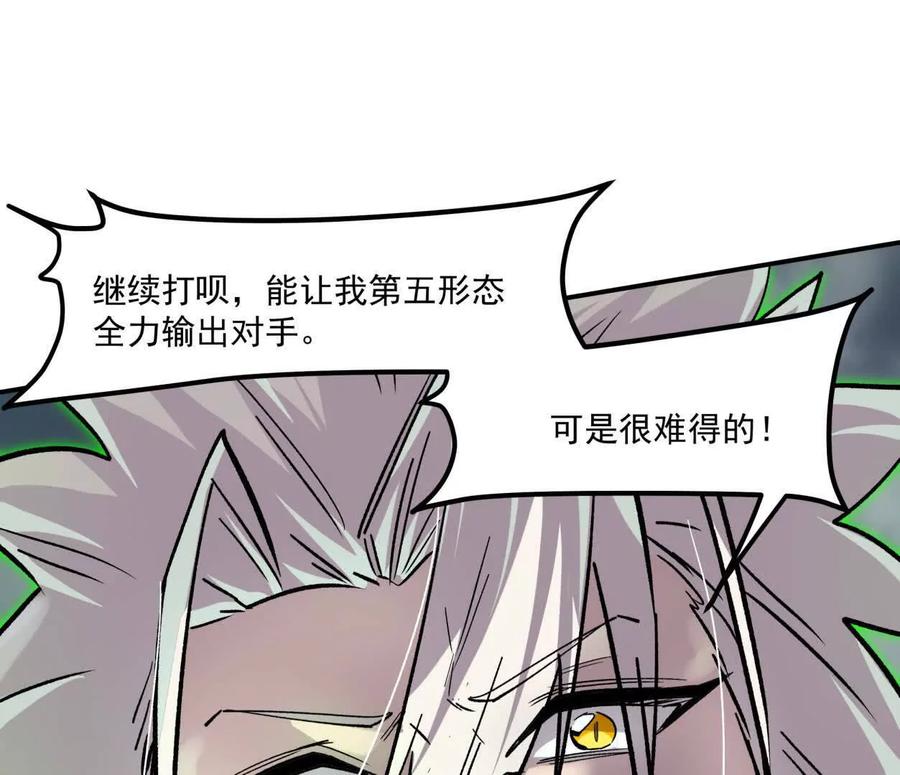 江思先生 157话 神怒 第71页