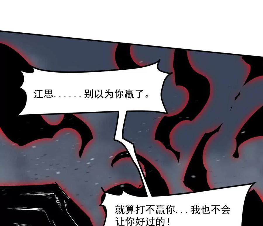 江思先生 157话 神怒 第75页
