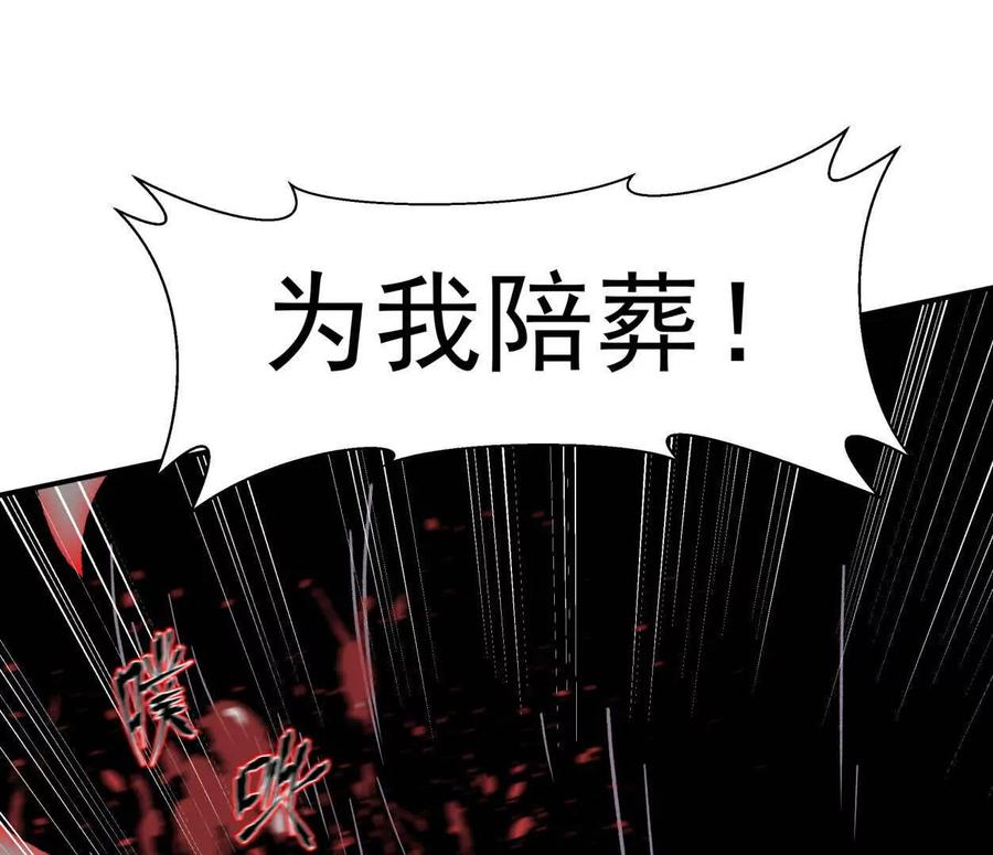 江思先生 157话 神怒 第78页